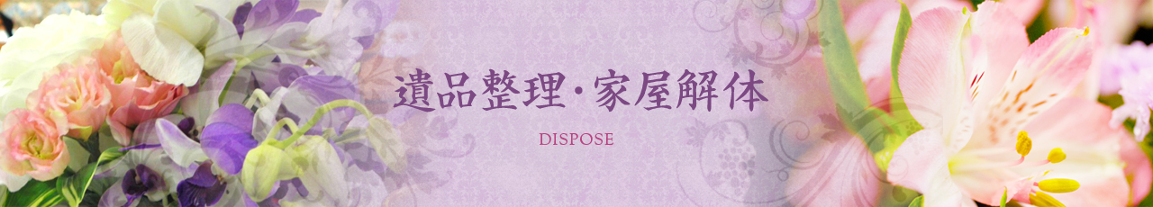 dispose-main